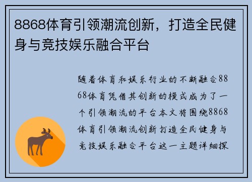 8868体育引领潮流创新，打造全民健身与竞技娱乐融合平台